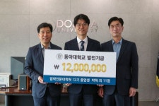 동아대 법학전문대학원 12기 졸업생, 발전기금 1200만원 기부 - 아시아경제