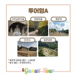 ‘대구 군위’로 떠나볼까… 대구시 편입 기념 시티투어