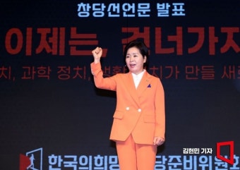 [포토] 양향자, 신당 창당 선언…당명은 '한국의 희망' - 아시아경제