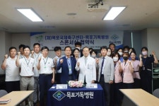 목포국제축구센터-목포기독병원, 시민 건강 증진 맞손 - 아시아경제