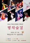 무형유산연합회, 제2회 세계무형유산 대축제 7월 4일 개최 - 아시아경제