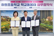 성남시, 하원초교에 학교돌봄터 조성…12월 문열어 - 아시아경제