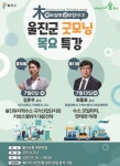 울진군, 7월 굿모닝 목요특강 개최 - 아시아경제