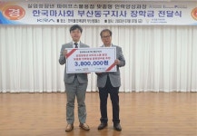 한국마사회 부산동구지사, 실업 청장년 일자리 창출 훈련 장려금 전달 - 아시아경제