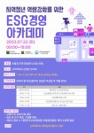 신라대, 지역 청년 대상 무료 ESG경영 아카데미 진행 - 아시아경제