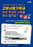 사천시, 고향 사랑 기부금 시민들의 의견 수렴