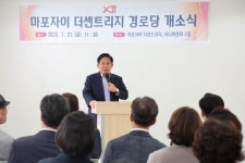 박강수 마포구청장, 마포자이더센트리지 경로당 개소식 참석 - 아시아경제
