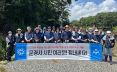 창원시설공단, 경북 문경서 수해피해 복구 ‘구슬땀’