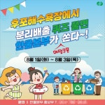 한울본부, 후포해수욕장서 방문객 대상 이벤트 시행 - 아시아경제