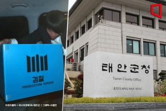檢, '안면도 태양광 비리 의혹' 태안군청·산업부 압수수색 - 아시아경제