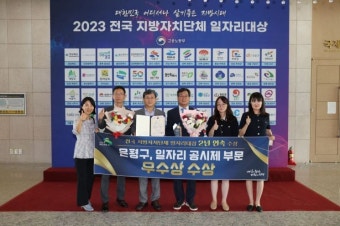 은평구, 지자체 일자리대상 우수상 2년 연속 수상 - 아시아경제