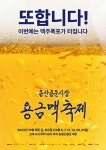 “안전이 최우선”…용문시장 맥주축제에 안전관리 지원 나선 용산구