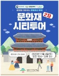 광양 사라실예술촌 ‘문화재 시티투어’ 개최 - 아시아경제