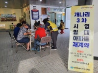 창원특례시, 개나리 3차 시영아파트 임대 재계약 야간창구 운영