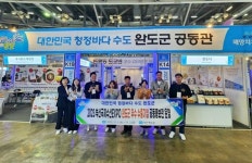 완도군, 부산국제수산엑스포서 390만불 수출 협약 체결 - 아시아경제