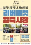 안성 일죽시장 루나 페스티벌 내달 24~25일 개최