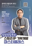 김한민 감독, 대전서 이순신 3부작 비밀 전한다 - 아시아경제