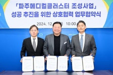 ‘파주메디컬클러스터 조성사업’ 성공 추진 업무협약 체결 - 아시아경제