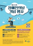 성동구, 제45회 장애인의 날 기념행사 18일 개최 - 아시아경제