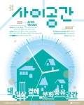 의정부문화재단, 2025 사이공간 지원사업 참여 공간 모집 - 아시아경제