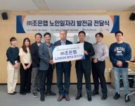 조은앱, 한국노인인력개발원에 시니어 일자리 발전금 정기기부 - 아시아경제