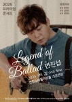 변진섭 콘서트, 9월 27일 연천수레울아트홀서 열린다 - 아시아경제
