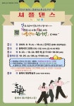 동해시, 평생학습 특성화 프로그램 셔플댄스-독도사랑 수강생 모집 - 아시아경제