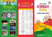 강원도, 2025 강원예술인 한마당 17일 횡성서 개최 - 아시아경제