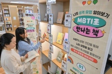 서구 서빛마루도서관, MBTI 취향 독서 운영