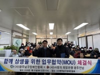 광주남구장애인협회·사랑의 희망은행, 장애인 복지 증진 맞손