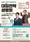 남양주시, 3월 ‘2027~2028학년도 대입설명회’ 개최… 의대 진학 ‘지역의사제’ 전략 공개