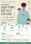 남양주시, ‘다산 브랜드 파트너스’ 1기 모집…정약용 IP 산업화 시동 - 아시아경제