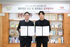 양주시, ㈜신성코퍼레이션과 청년창업 지원을 위한 업무협약 체결