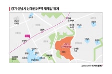 1조 재개발 성남 상대원 2구역 조합 충돌…DL·GS 촉각