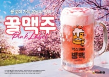 [오늘의신상]벚꽃 같은 분홍빛 맥주…백스비어, 꿀맥주 핑크라벨 출시