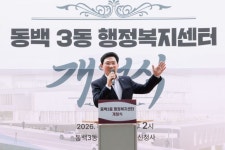 용인시, 동백3동행정복지센터 개청…생활밀착형 행정 서비스 제공