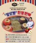 정선군, MBN 천하제빵 화제의 ‘정선빵’ 팝업스토어 12일 운영