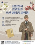 남양주시, 추리 체험형 연극 흠흠신서: 조선 명탐정, 정약용 참가자 모집