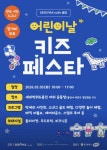 용인시, SERI PAK with 용인 어린이날 키즈 페스타 5일 개최