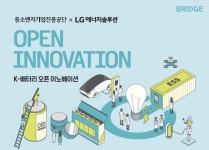 중진공-LG엔솔, K-배터리 유망 중소벤처기업 발굴