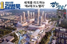 김병욱 후보, 오리역세권 세계 리드하는 제4테크노밸리로 조성 김병욱 후보, 오리역세권 세계 리드하는 제4테크노밸리로 조성 