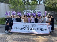 남양주시 공무직노조, 주광덕 지지선언…“노동 가치 행동으로 증명”