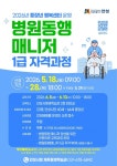 안성시, 중장년 대상 병원동행 매니저 1급 자격과정 교육생 모집