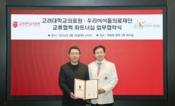 우리아이들병원-고대의료원, 소아청소년 필수의료 위해 손잡았다