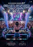 거북섬서 EDM 축제 펼쳐진다…시흥 써머비트 페스티벌 3일 개막