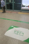유명무실 지하철역 세이프존