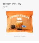 과자 > 홈메이드 버블티 브라운슈가 타피오카 520g(8입)*3팩 | 오늘의집 쇼핑 홈메이드 버블티 브라운슈가 타피오카 520g(8입)*3팩