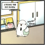 부자되는 법? - 한지붕 새가족 - 비마이펫