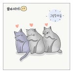 캣크림먹고 그루밍타임 - 삼타이거 - 비마이펫