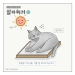 털복숭이 친구들 여름나기 - 삼타이거 - 비마이펫
